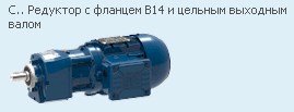 Соосный цилиндрический мотор-редуктор Watt Drive CG002-11N-71-06E-TH-TF