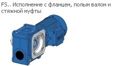 Цилиндро-червячный мотор-редуктор SUA 506B 3A 80-04E-TH-TF-BR5; i=172.25